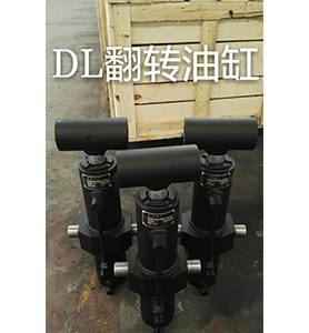 翻转油缸